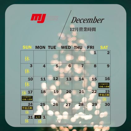 敏傑重車《12月活動情報 》